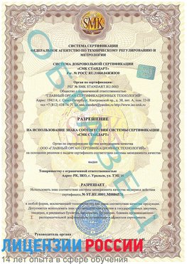 Образец разрешение Михайловск Сертификат ISO 13485